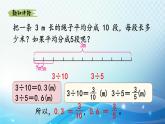 【2023春季新教材】人教版数学五年级下册 分数和小数的互化 同步课件