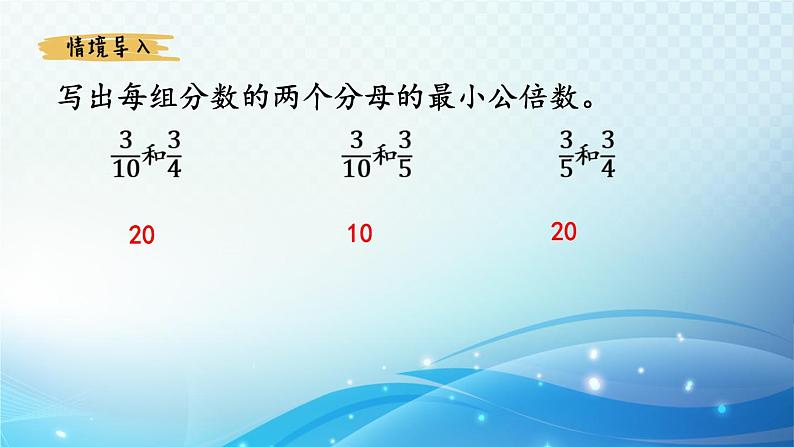 【2023春季新教材】人教版数学五年级下册 通分 同步课件02