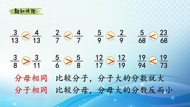 【2023春季新教材】人教版数学五年级下册 通分 同步课件07