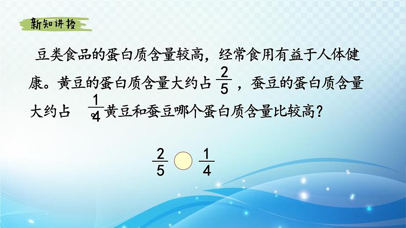 【2023春季新教材】人教版数学五年级下册 通分 同步课件08