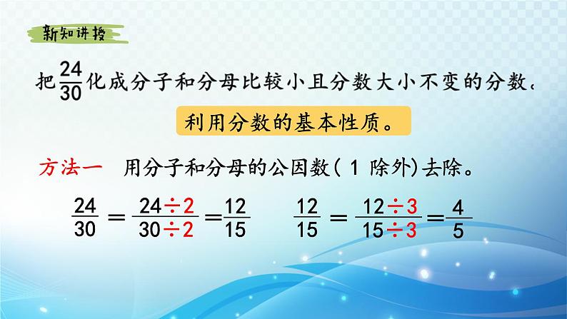 【2023春季新教材】人教版数学五年级下册 约分 同步课件第3页