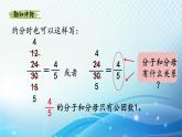 【2023春季新教材】人教版数学五年级下册 约分 同步课件