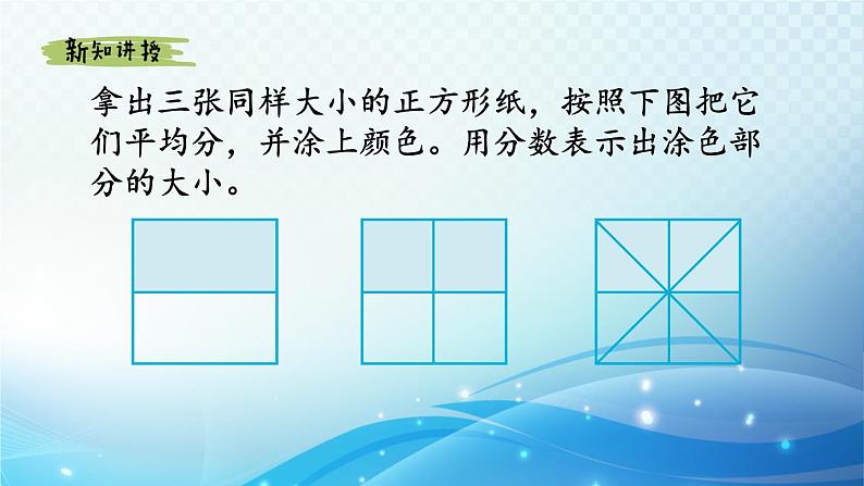 【2023春季新教材】人教版数学五年级下册 分数的基本性质 同步课件05