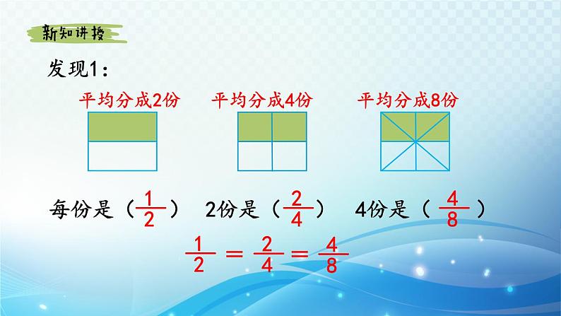 【2023春季新教材】人教版数学五年级下册 分数的基本性质 同步课件08