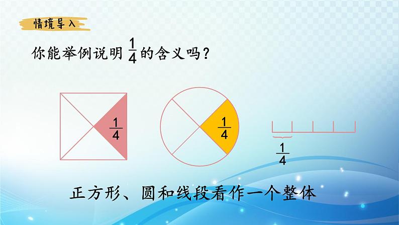 【2023春季新教材】人教版数学五年级下册 分数的意义 同步课件02