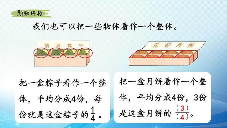 【2023春季新教材】人教版数学五年级下册 分数的意义 同步课件03