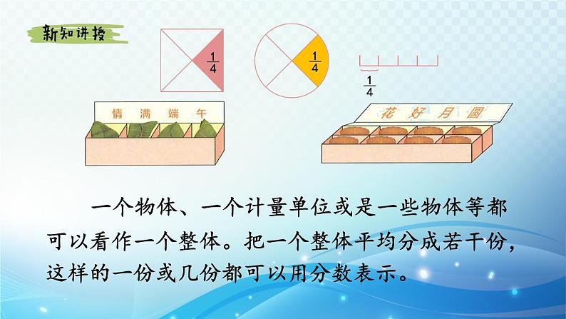 【2023春季新教材】人教版数学五年级下册 分数的意义 同步课件04