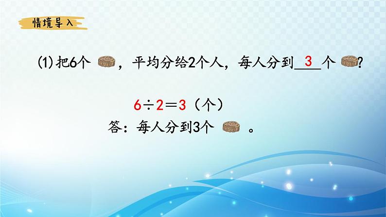 【2023春季新教材】人教版数学五年级下册 分数与除法的关系 同步课件第2页