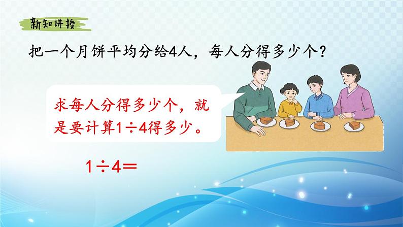 【2023春季新教材】人教版数学五年级下册 分数与除法的关系 同步课件第3页