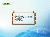 【2023春季新教材】人教版数学五年级下册 分数与除法的关系 同步课件