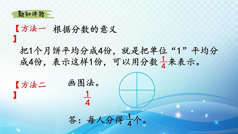 【2023春季新教材】人教版数学五年级下册 分数与除法的关系 同步课件第5页