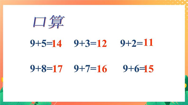 1《20以内的退位减法（一）》课件+教案+习题02