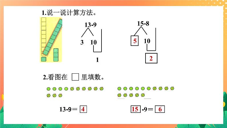 1《20以内的退位减法（一）》课件+教案+习题06