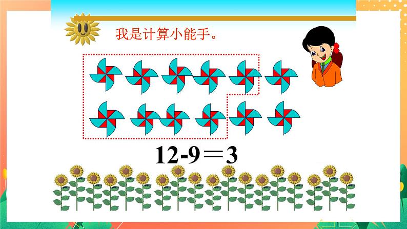 1《20以内的退位减法（一）》课件+教案+习题08