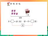 2《20以内退位减法（二）》课件+教案+习题