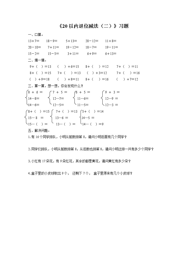 2《20以内退位减法（二）》课件+教案+习题01