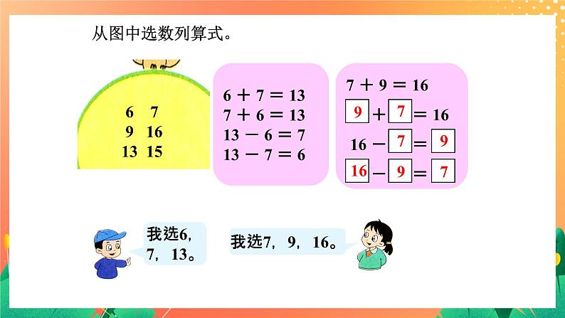 3《加法和减法》课件+教案+习题05