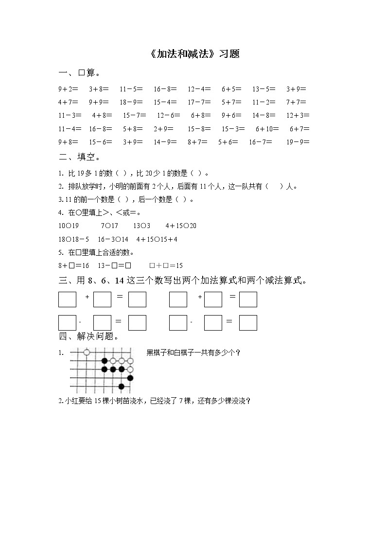 3《加法和减法》课件+教案+习题01