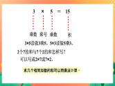 4《认识乘法》课件+教案+习题