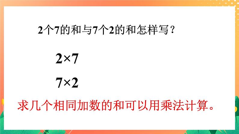 4《认识乘法》课件+教案+习题06