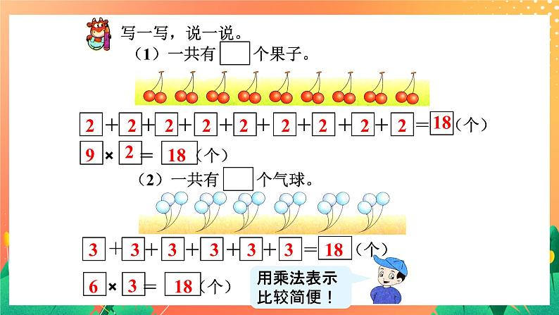 4《认识乘法》课件+教案+习题07