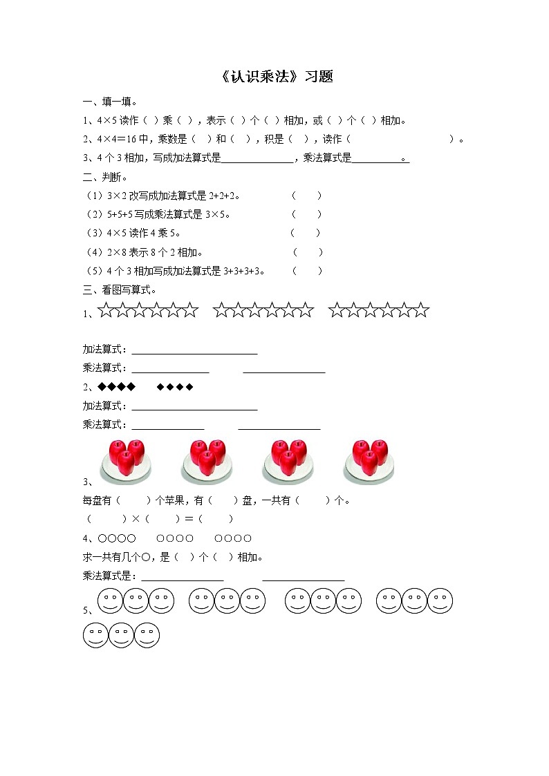 4《认识乘法》课件+教案+习题01