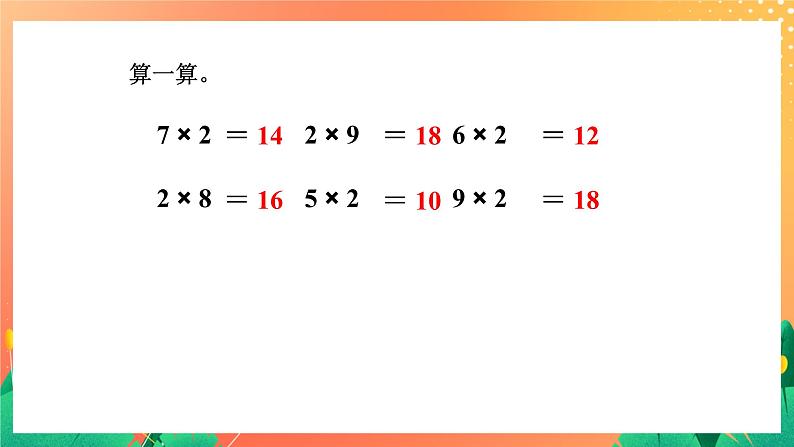 5《2的乘法口诀》课件+教案+习题07