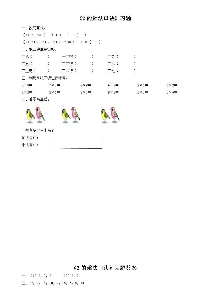 5《2的乘法口诀》课件+教案+习题01