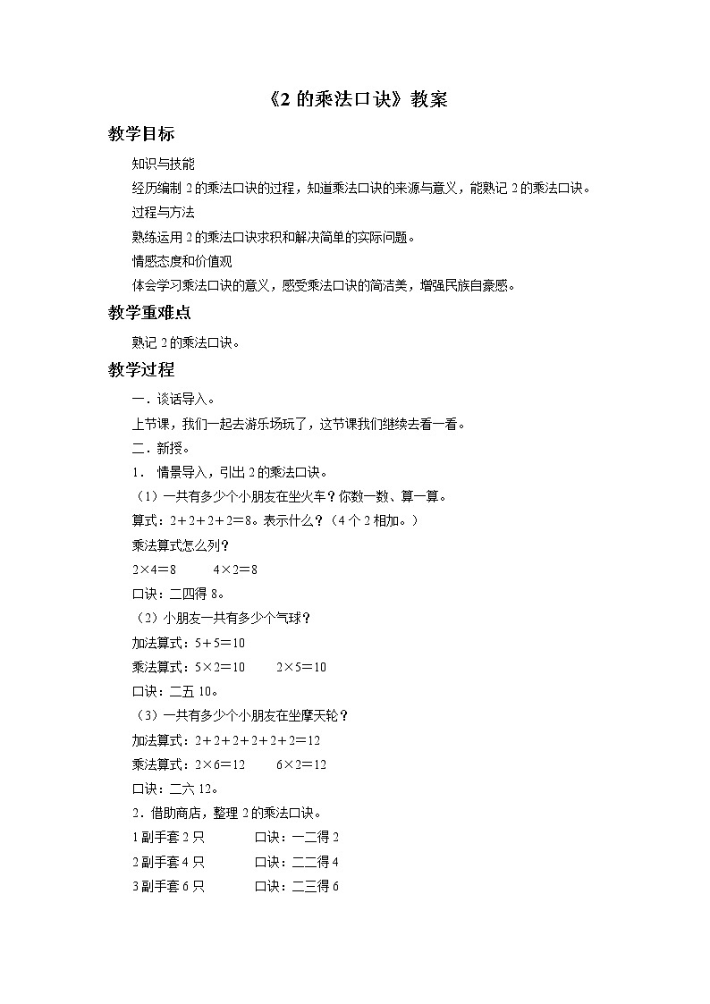 5《2的乘法口诀》课件+教案+习题01