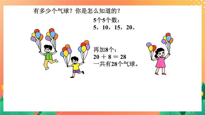6《100以内数的认识（一）21~40》课件+教案+习题03