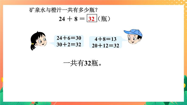 7《两位数加一位数》课件+教案+习题03