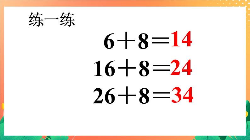 7《两位数加一位数》课件+教案+习题06