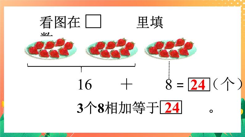 7《两位数加一位数》课件+教案+习题08