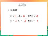 9《4的乘法口诀》课件+教案+习题