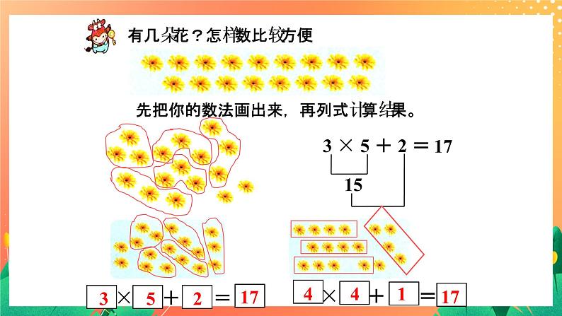 10《乘加》课件+教案+习题05