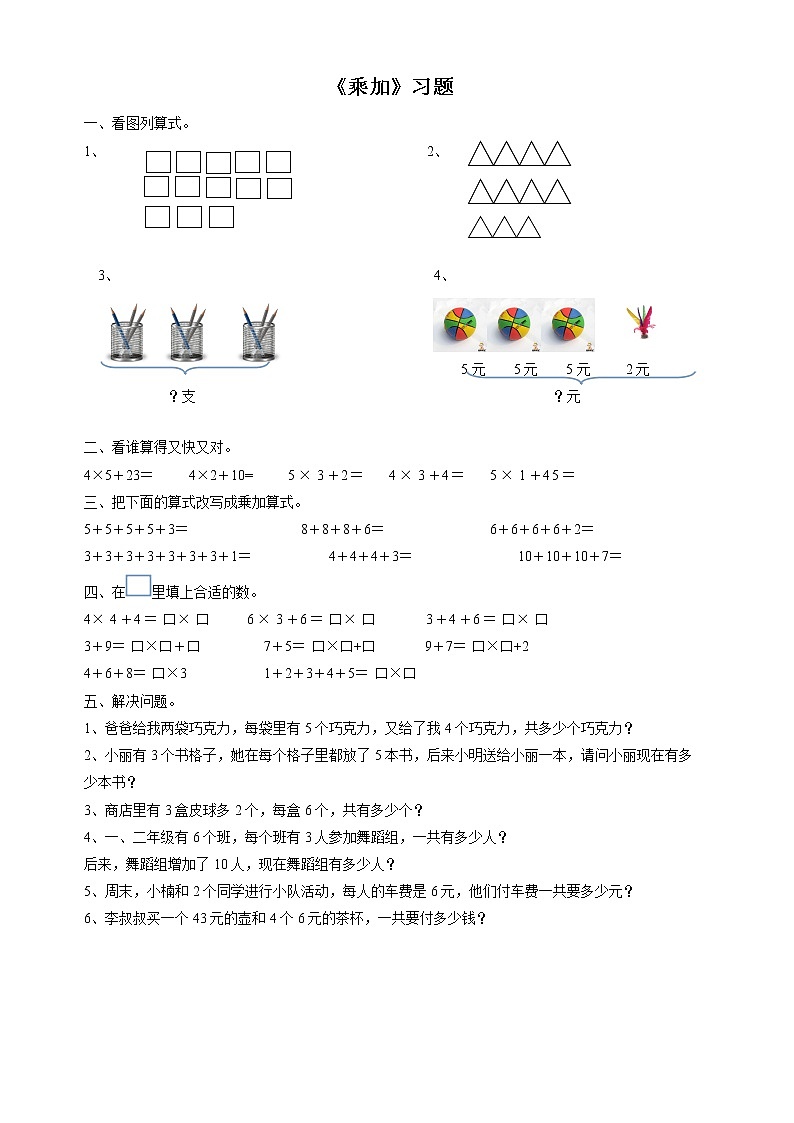 10《乘加》课件+教案+习题01