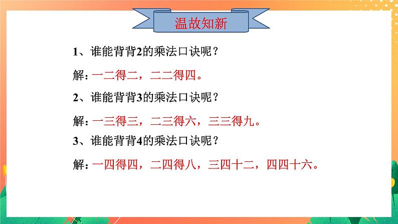 11《认识100与整十数》课件+教案+习题02
