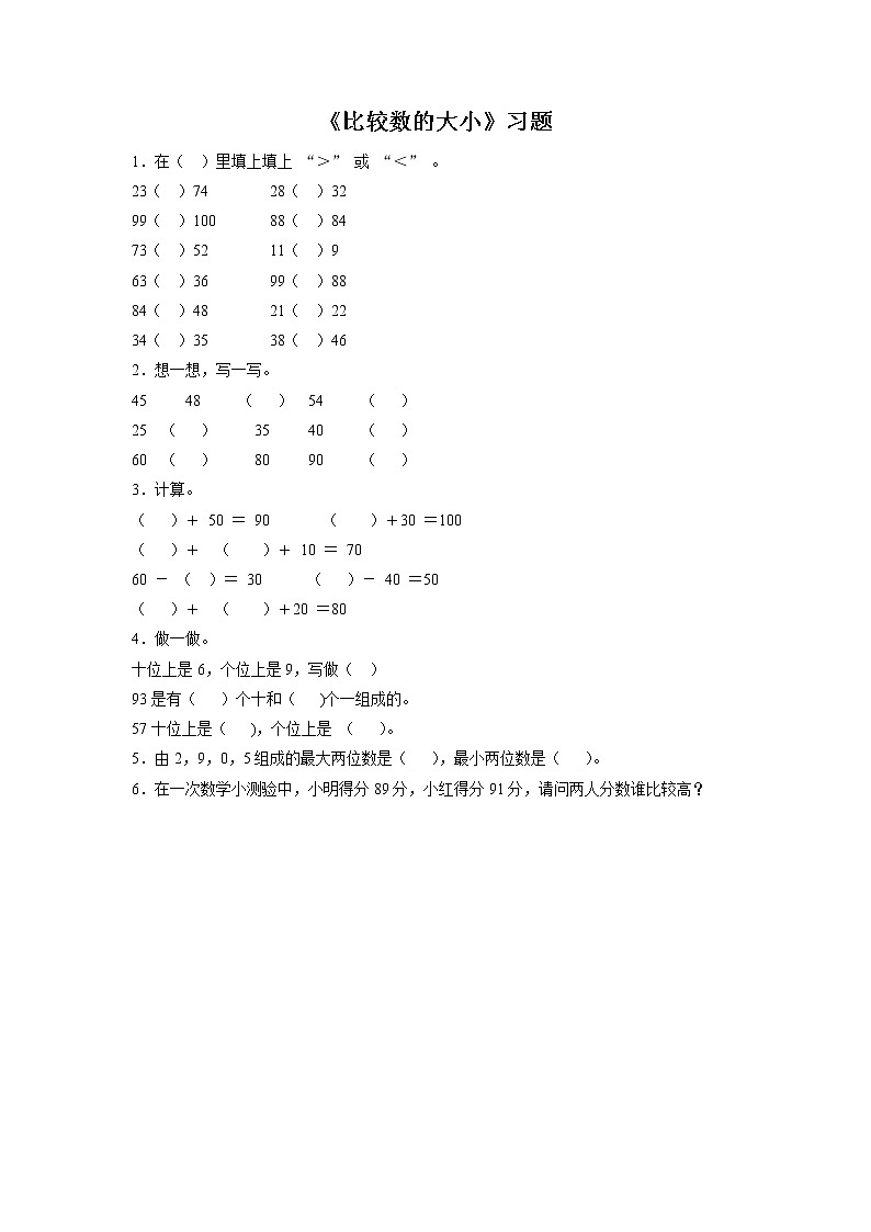 14《比较数的大小》课件+教案+习题01