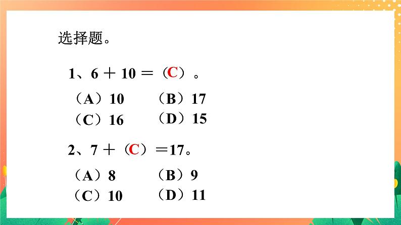 15《不进位加法》课件+教案+习题02