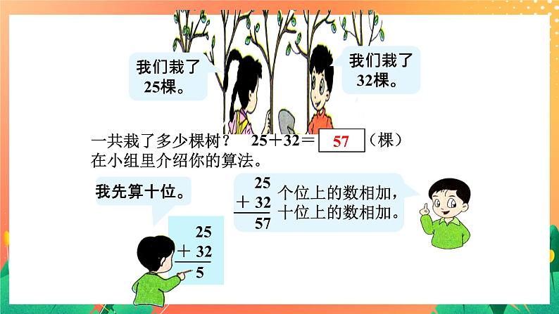 15《不进位加法》课件+教案+习题05