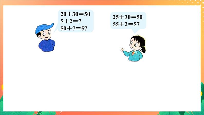 15《不进位加法》课件+教案+习题06