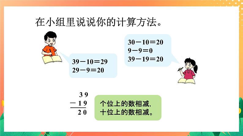 16《不退位减法》课件第3页