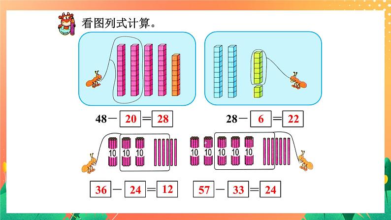 16《不退位减法》课件第4页