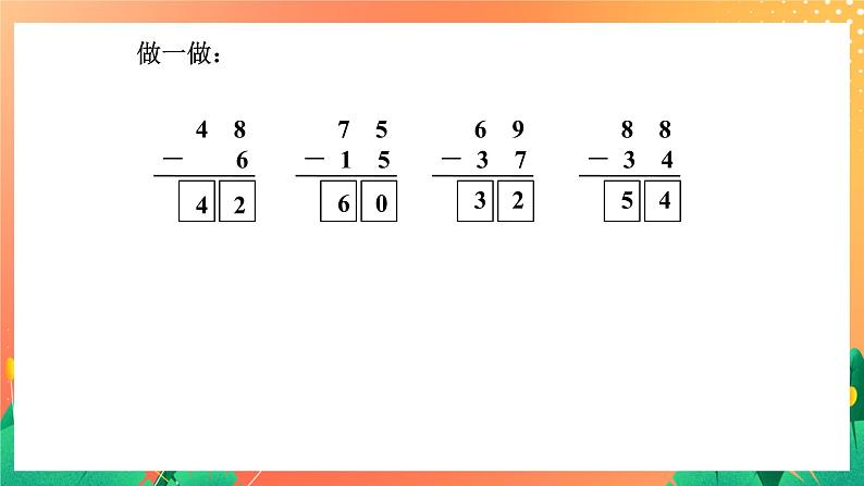 16《不退位减法》课件第5页