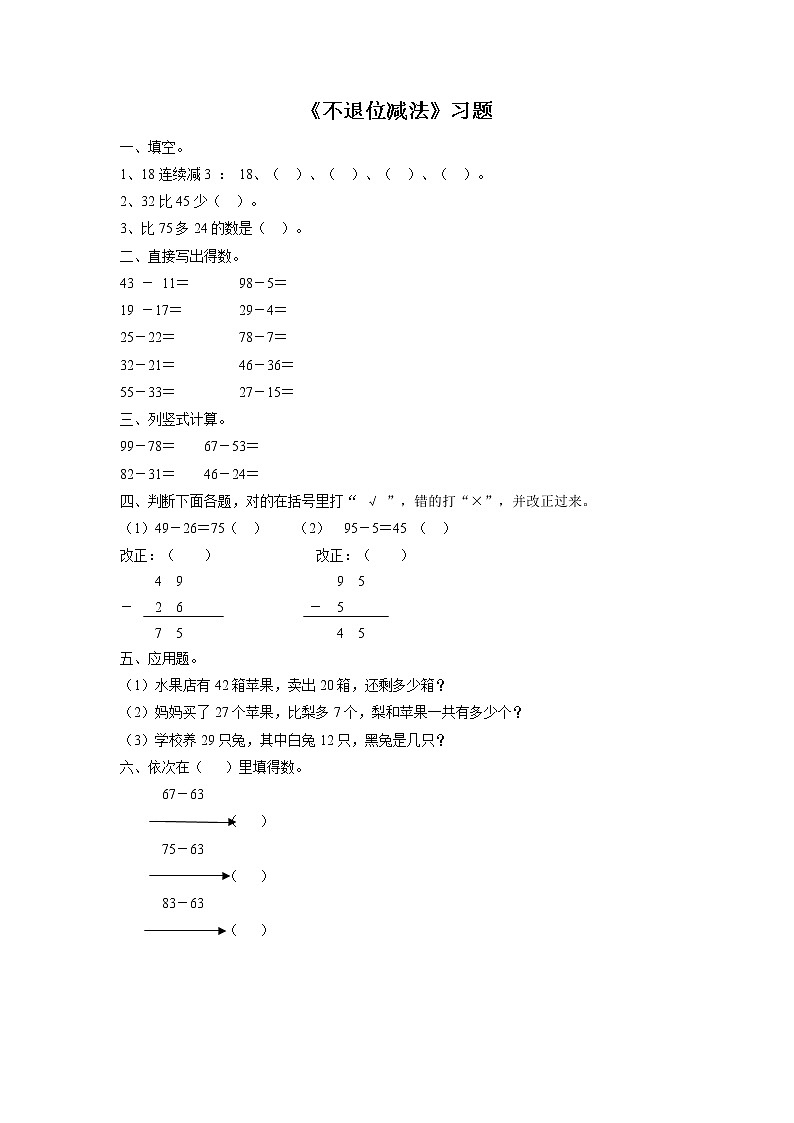 16《不退位减法》习题第1页