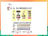 17《认识人民币》课件+教案+习题