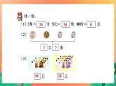 17《认识人民币》课件+教案+习题