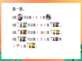17《认识人民币》课件+教案+习题