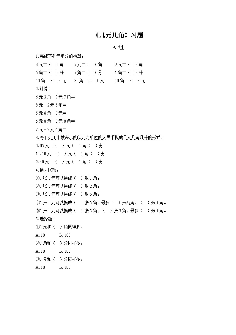 18《几元几角》课件+教案+习题01