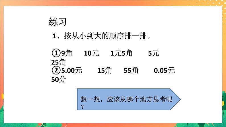 18《几元几角》课件+教案+习题05